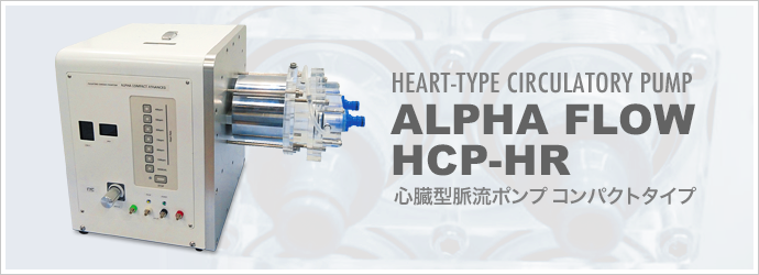 ALPHA FLOW HCP-HR