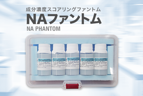 NAファントム